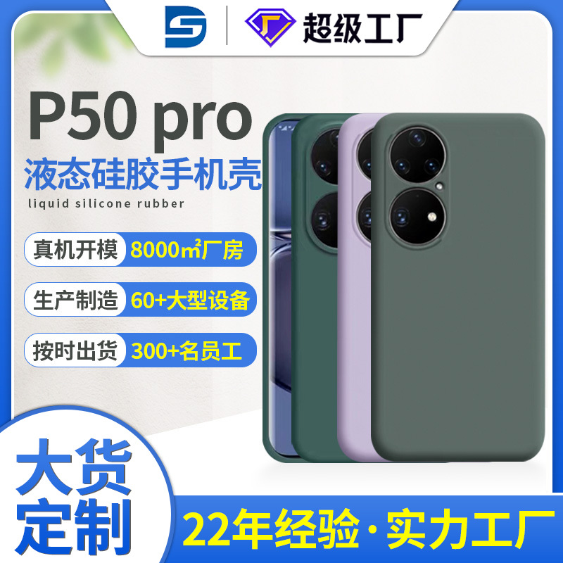 华为P50 pro手机壳