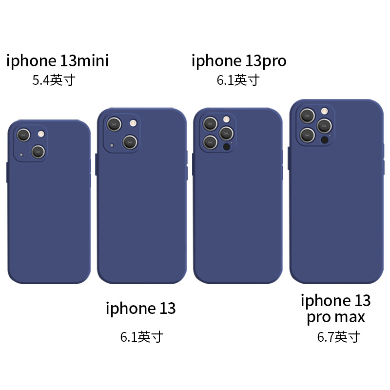 iPhone13液态硅胶手机壳